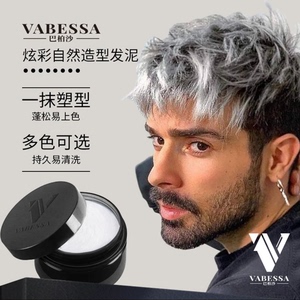 VABESSA巴柏沙炫彩自然造型发泥男士塑型蓬松发蜡不伤发定型啫哩