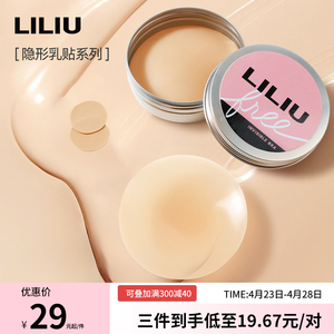 LILIU粉底无痕薄款硅胶胸贴 隐形内衣乳贴防凸女士大胸显小婚纱用