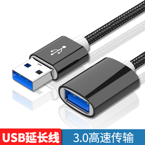 3.0 USB延长线公对母高速数据线2.0手机充电U盘鼠标键盘加长转接线通用车载转接头短双头转接线3米2超长加长