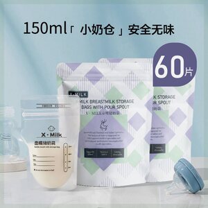 babycare母乳储存袋保鲜袋无菌一次性外出便携装存奶袋150ml储奶