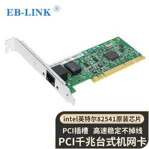 EB-LINK intel英特尔82540/82541芯片PCI千兆单口台式机有线网卡8390MT单网口1000M家用网卡