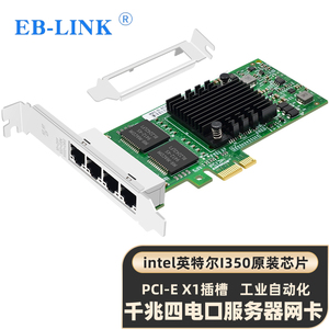 EB-LINK Intel英特尔I350芯片PCI-e X1千兆电口服务器网卡I350-T4/T2工业相机图像采集卡工控机网络适配器