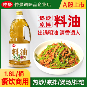 仲景大厨房料油秘制炒菜明油出锅油香葱油凉拌热炒煲汤商用1.8L