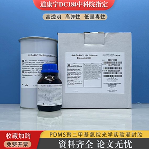Sylgard道康宁PDMS184 DC184聚二甲基硅氧烷实验光学模块罐封硅胶