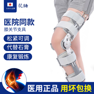 医用膝关节固定支具可调式半月板韧带撕裂护膝盖下肢腿部骨折支架
