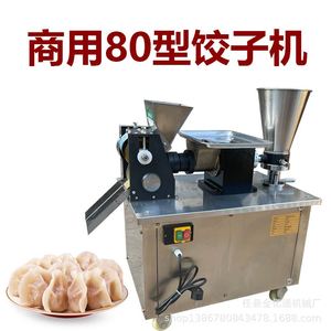 多功能80型饺子机商用皮馅可控冷冻包水饺机一次成型包饺子机
