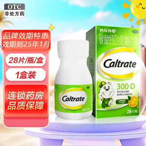 CALTRATE/钙尔奇 碳酸钙D3嚼片(II)28片儿童补钙