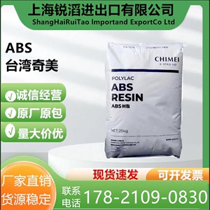 ABS塑胶原料台湾奇美PA-763阻燃V0用于电子电器 家电外壳部件材料