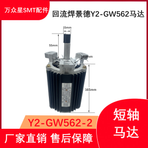 日东回流焊马达Y2-GW562-2回流炉热风高温电机散热风机景德150W