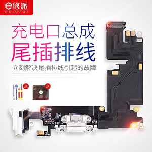 E修派适用于苹果iphone6尾插排线6p充电口6s耳机孔6plus尾插口plus充电手机配件更换送话器总成麦克风拆机六