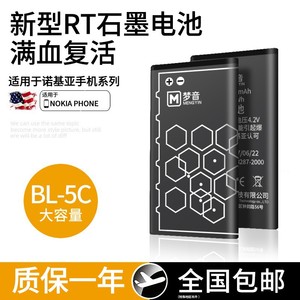 E修派手机锂电池适用BL-5C诺基亚一bl5c老式1110老人机3100收音机大容量原装5CB通用播放器N70游戏c1老人105