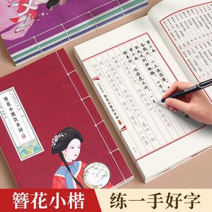 簪花小楷字帖女生字体漂亮大气初中生高中生大学生成人男生楷书钢笔练字帖兰亭序饮水词红楼梦古风线装静心硬笔书法纸初学者描红本