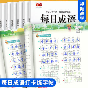 小学生练字帖每日一练成语词语汉字古诗好句美文每日打卡练字贴小学生专用1-6年级人教版语文课本同步优美句子好词好句硬笔描红本