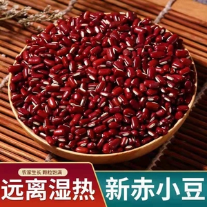 赤小豆500g正宗东北农家赤小豆特级祛湿长粒红赤豆红豆