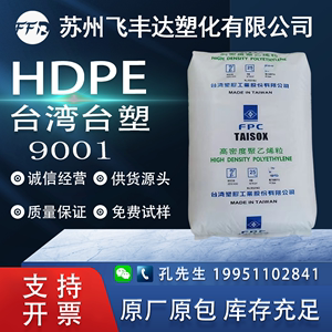 HDPE台湾台塑9001挤出薄膜级鼻梁条塑料袋管材级PE管塑胶颗粒原料