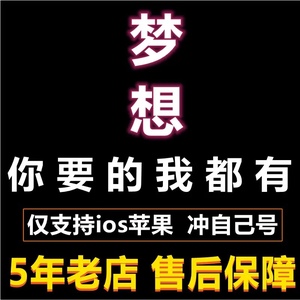 梦想 无限绿 充值 解禁 锁 布局 技术店 稳稳稳 为您保驾护航