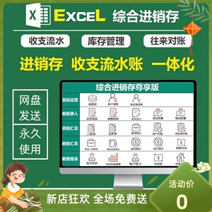 综合进销存Excel表格系统进销存流水账一体化仓库出入库管理软件