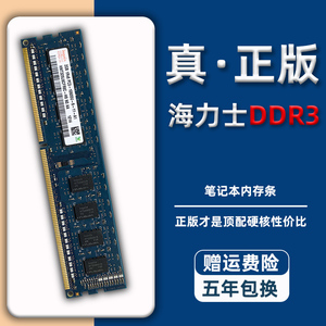 海力士ddr3l台式机电脑运行拆机d3内存条4g8g2g兼容联想惠普华硕