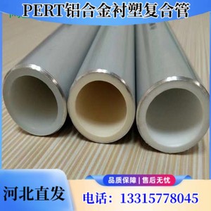 PERT-II型铝合金衬塑热水管空调走水管阻氧耐高温国标复合管