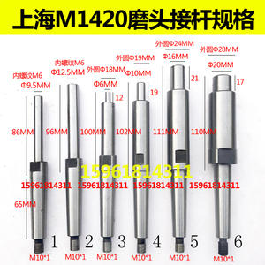 适用外圆磨床内孔磨头接杆M1432A M1432B 陕西 上海 M131 1420加