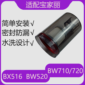 适配宝家丽吸尘器配件BW710/720储尘盒BX516尘杯BX610尘桶BW520杯