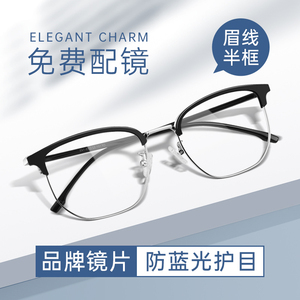 蔡司超轻钛架斯文半框眼镜男款近视可配度数网上配防蓝光眼睛框架