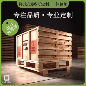 定制出口免熏蒸运输托运胶合板包装快递可拆卸木箱上海江苏物流箱