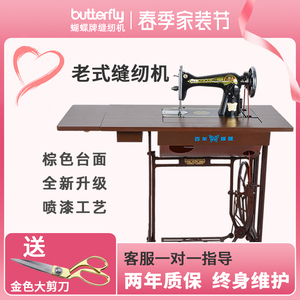 上海蝴蝶牌老式缝纫机家用小型吃厚台式手提台板脚踏机架飞人衣车