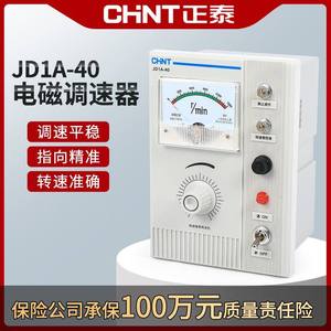 正泰电磁调速器电机控制器JD1A-40电机转速控制器单项电机调速表