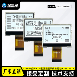 lcd液晶显示屏12864-985 cog模块低功耗超宽温工业点阵屏 ST7567A