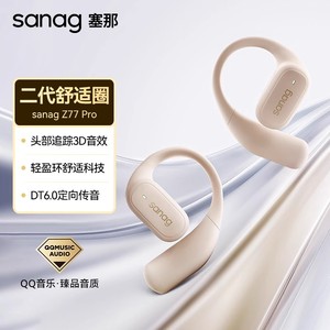 Sanag塞那Z77PRO无线蓝牙耳机开放式不入耳骨气传导挂耳运动2024