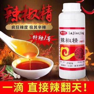 辣椒精食用油溶性正品辣椒精油香辣特辣魔鬼辣BT辣椒精辣变态辣