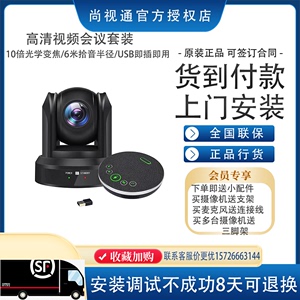 尚视通视频会议摄像头USB高清电脑会议摄像机系统设备套装无线全