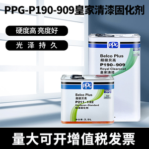 PPG909快干新款上市贝高套装汽车油漆固化剂金属车漆罩光清漆光油