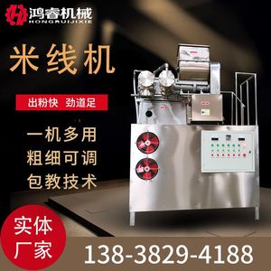 全自动不锈钢电加热控温米线机 五谷杂粮彩色面条机 自熟年糕机