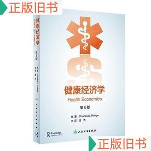 健康经济学(第6版/翻译版)author9787117320276人民卫生出版社aut