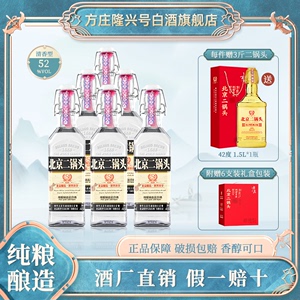 北京二锅头出口型国际版 清香型白酒黑标52度450ml*6瓶