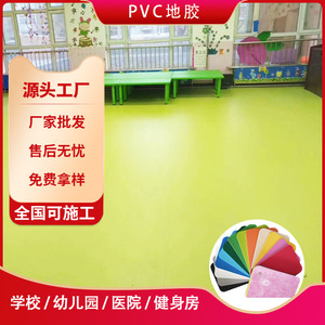 室内防滑地胶幼儿园学校家用地板耐磨无甲醛塑胶地板防水橱柜贴
