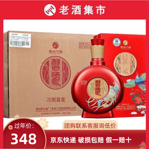 贵州习 酒喜宴53度酱香型白酒500ml*6瓶整箱装 婚宴送礼 原箱正品