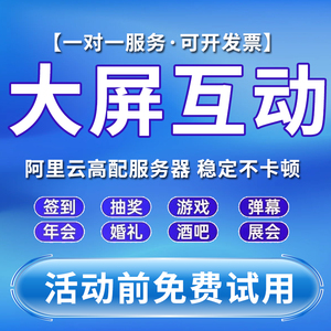 微信扫码3D签到抽奖上墙婚礼年会暖场互动类大屏摇一摇游戏现场