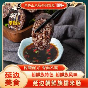 延边米肠 传统手工延吉正宗糯米肠 东北朝鲜族糯米血肠2斤