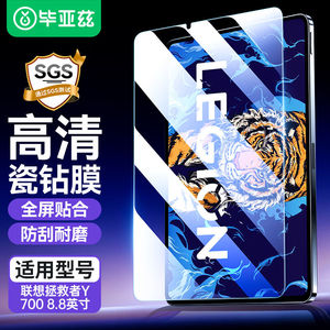 毕亚兹适用联想拯救者专业电竞平板Y700钢化膜2022款平板电脑8.8