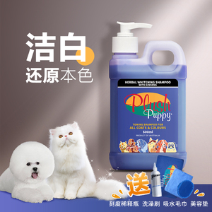 澳洲Plush Puppy人参精华洁白洗毛液狗狗猫咪宠物沐浴露比熊专用