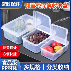 翻盖保鲜盒塑料盒子长方形储物厨房专用食品级水果透明冰箱收纳盒