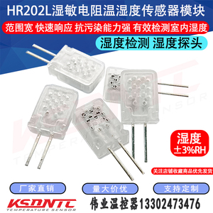 HR202L湿敏电阻温湿度传感器模块 范围宽 快速响应 抗污染能力强