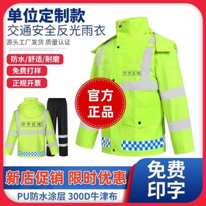 交通执法执勤反光雨衣套装保暖防雨安全反光防水雨群众道路救援衣