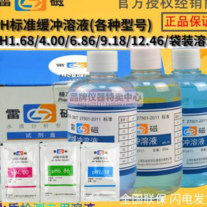 上海雷磁pH袋装校正液250ml pH标准缓冲溶液168 686 918 1246