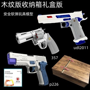 UDL2011玩具枪成人仿真模型P226发射器木纹收纳箱礼盒肥肥钢镚