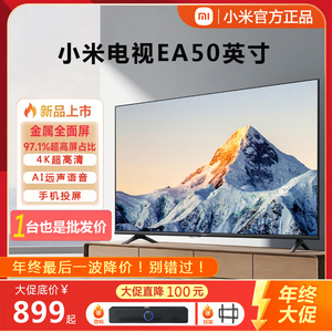 小米EA50英寸4K超高清全面屏电视智能网络家用液晶电视机官方55寸