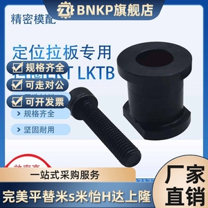 米斯米标准模具定距拉板专用挡圈LKTB10/13/16/20-18螺栓组件LKT